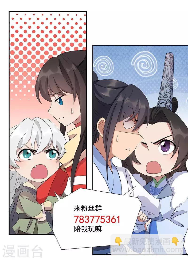 🍕狂女重生：纨绔七皇妃 第236话 认亲现场 第33页