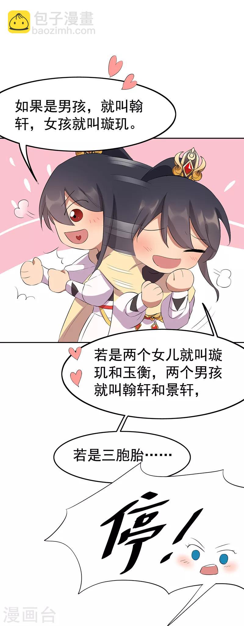 🍕狂女重生：纨绔七皇妃 第236话 认亲现场 第7页
