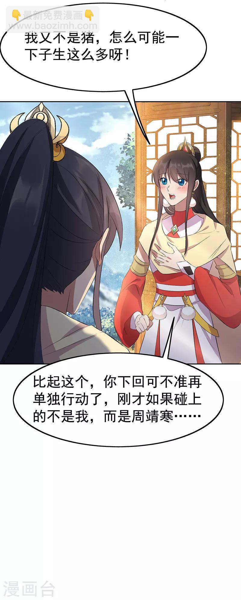 🍕狂女重生：纨绔七皇妃 第236话 认亲现场 第8页