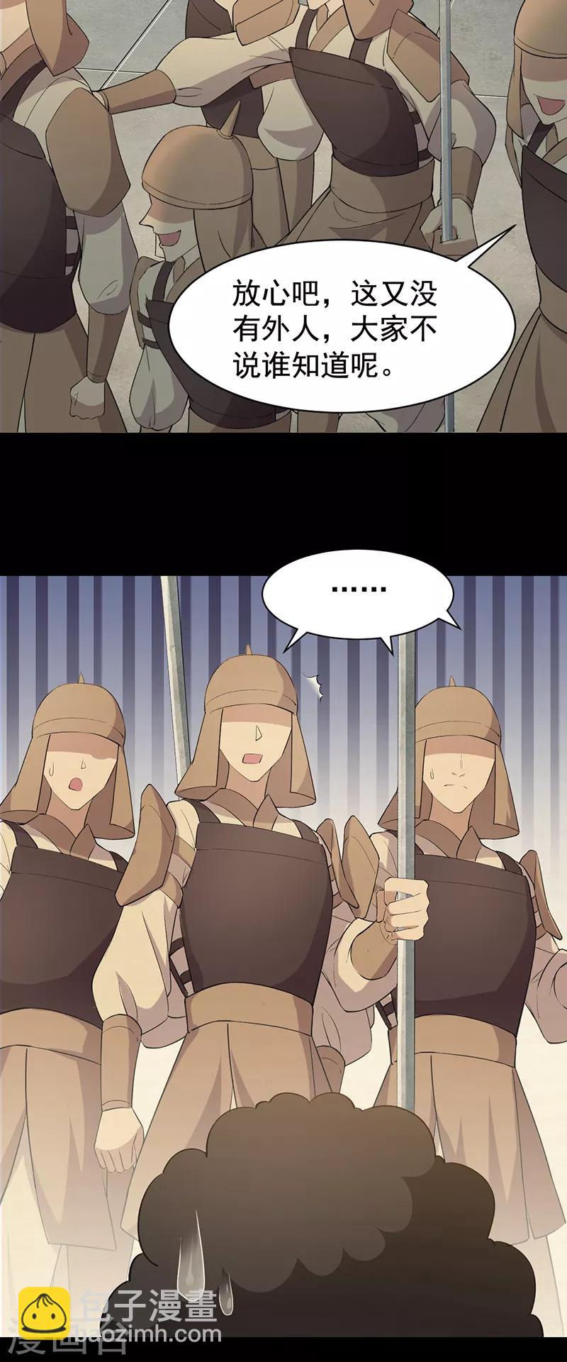 🍕狂女重生：纨绔七皇妃 第238话 毒虫 第11页