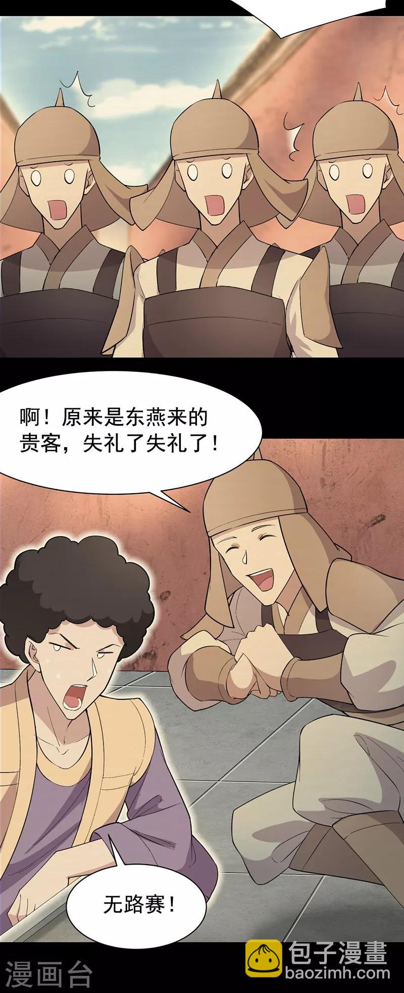 🍕狂女重生：纨绔七皇妃 第238话 毒虫 第13页