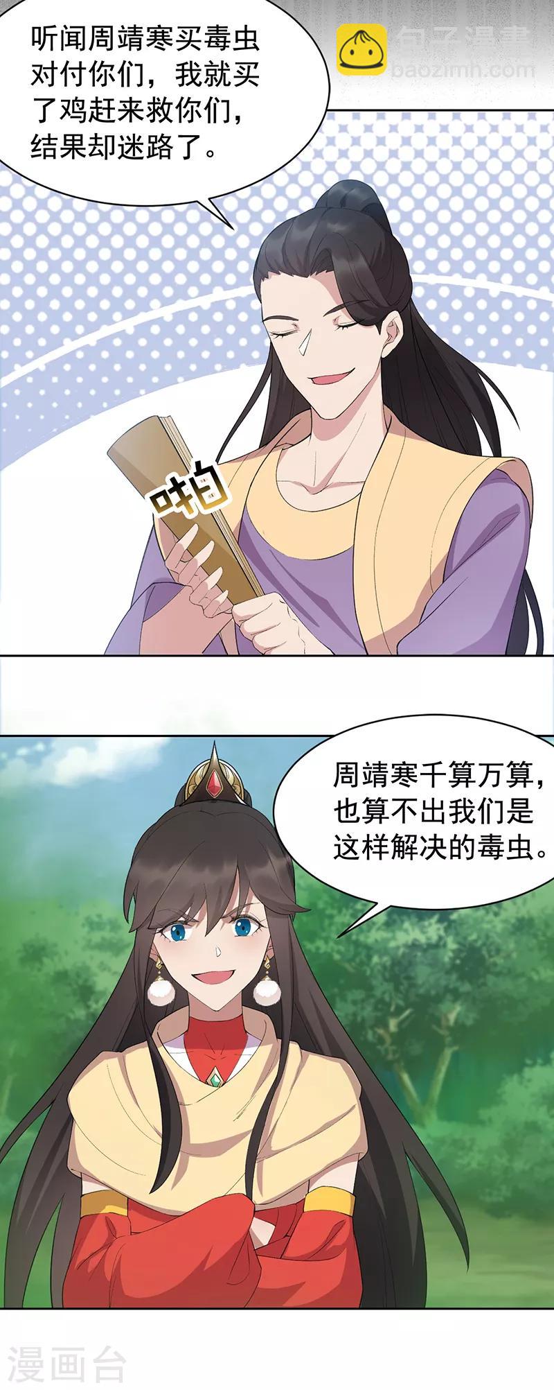 🍕狂女重生：纨绔七皇妃 第238话 毒虫 第16页