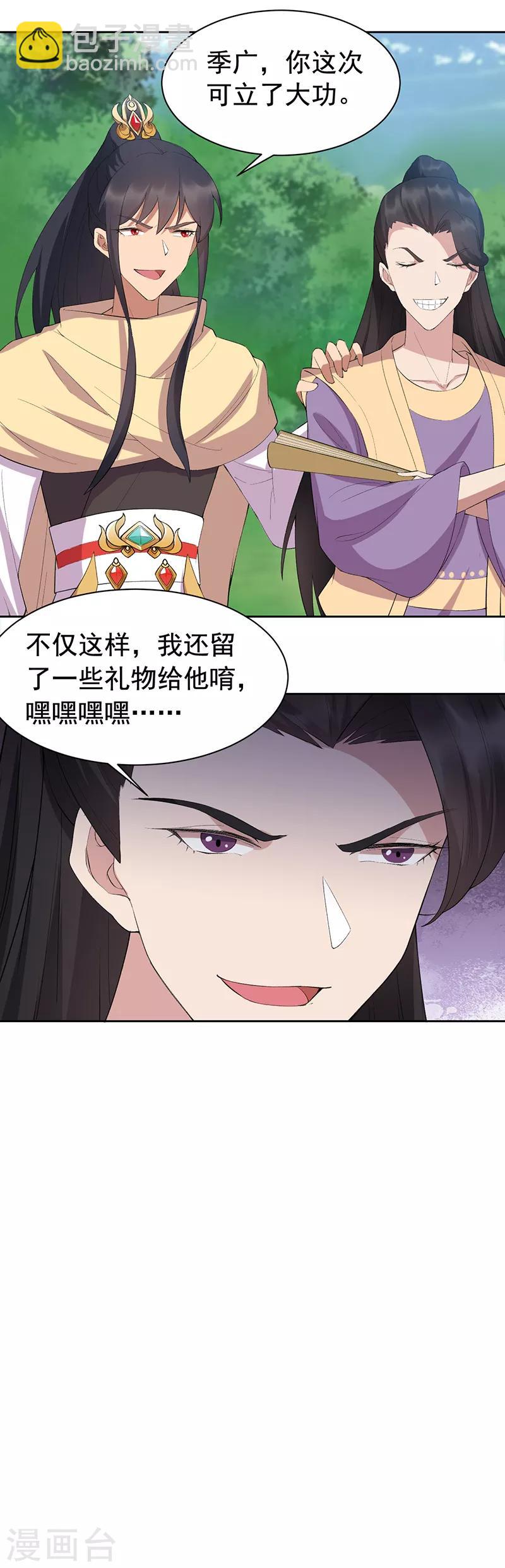 🍕狂女重生：纨绔七皇妃 第238话 毒虫 第17页