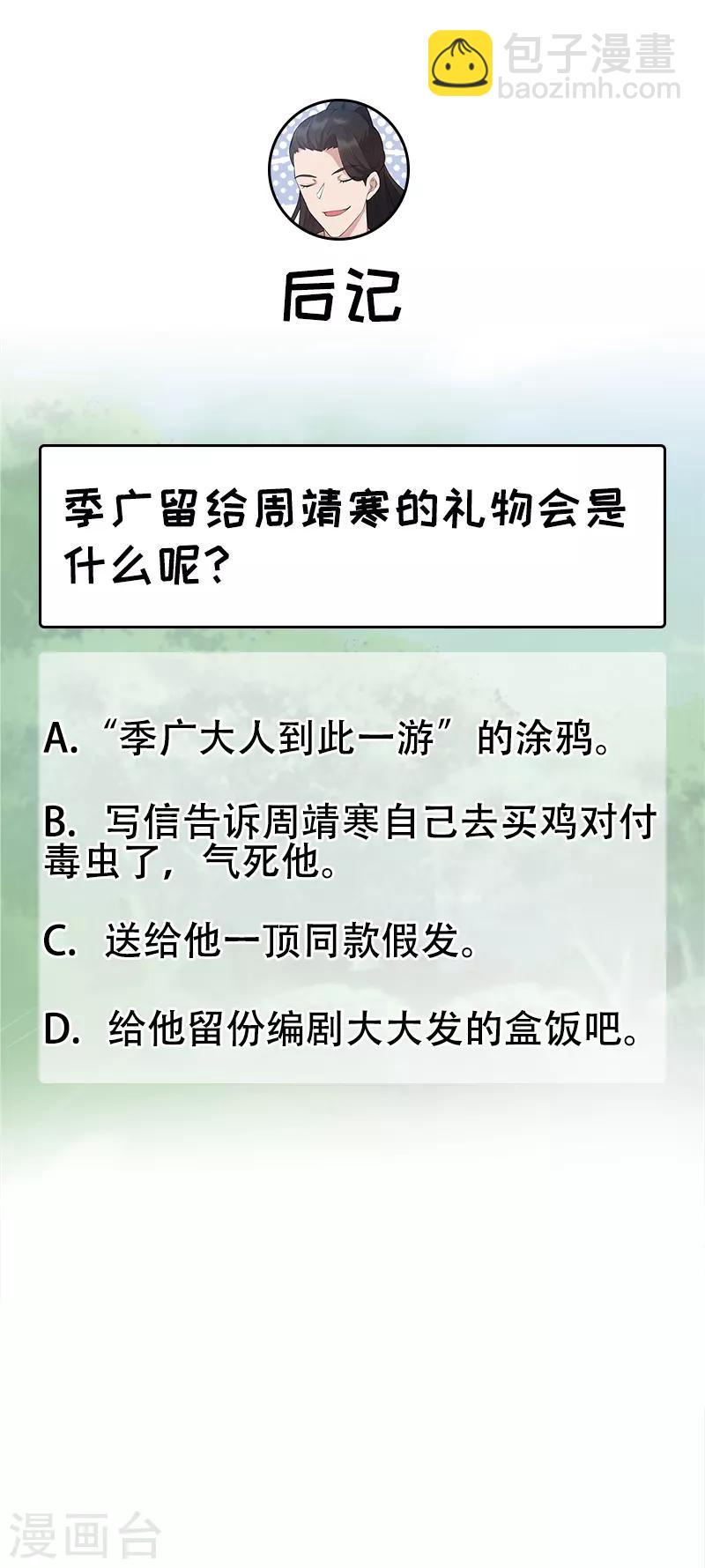 🍕狂女重生：纨绔七皇妃 第238话 毒虫 第18页