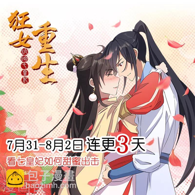 🍕狂女重生：纨绔七皇妃 第238话 毒虫 第19页