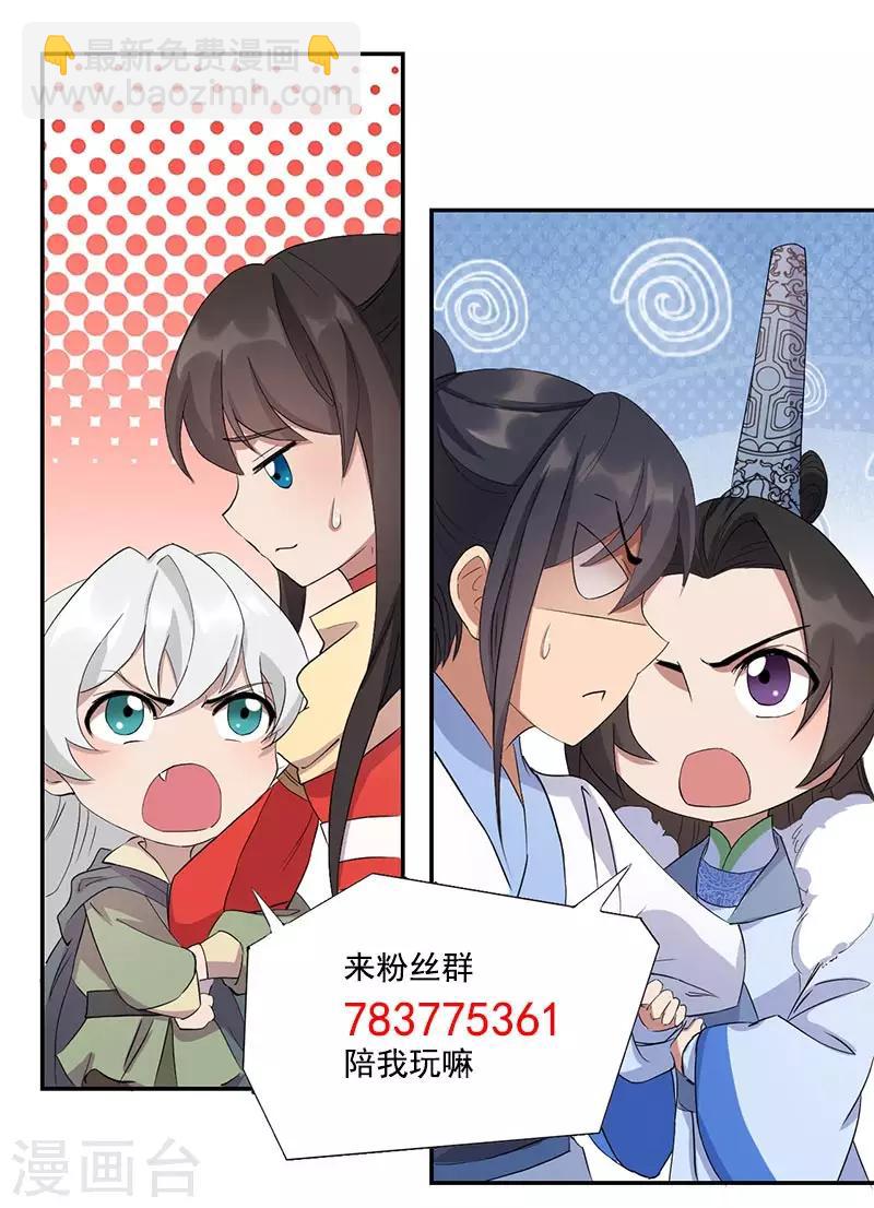 🍕狂女重生：纨绔七皇妃 第238话 毒虫 第20页