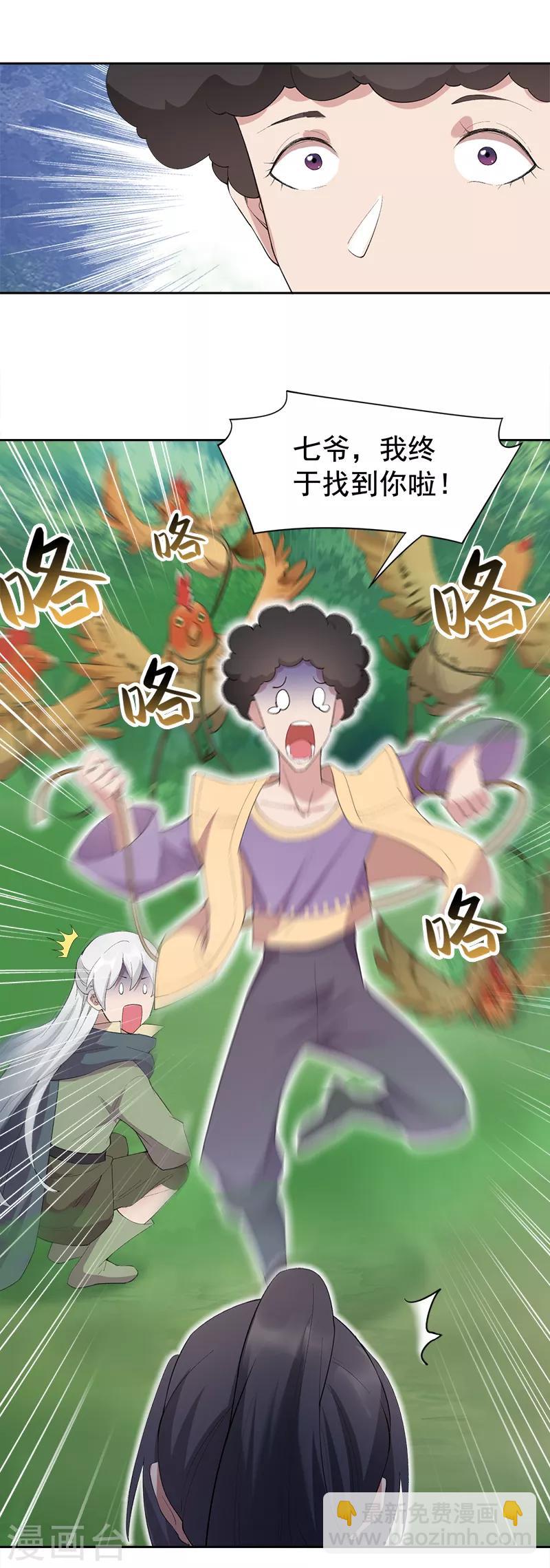 🍕狂女重生：纨绔七皇妃 第238话 毒虫 第3页