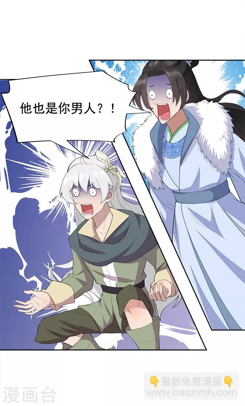 🍕狂女重生：纨绔七皇妃 第238话 毒虫 第4页