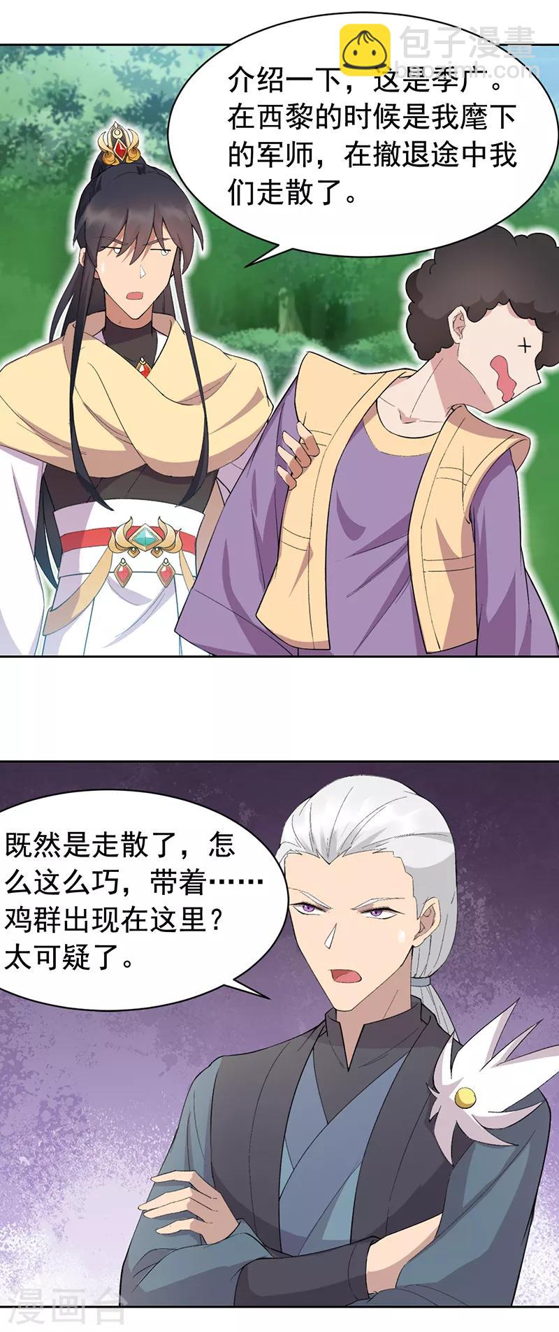 🍕狂女重生：纨绔七皇妃 第238话 毒虫 第6页