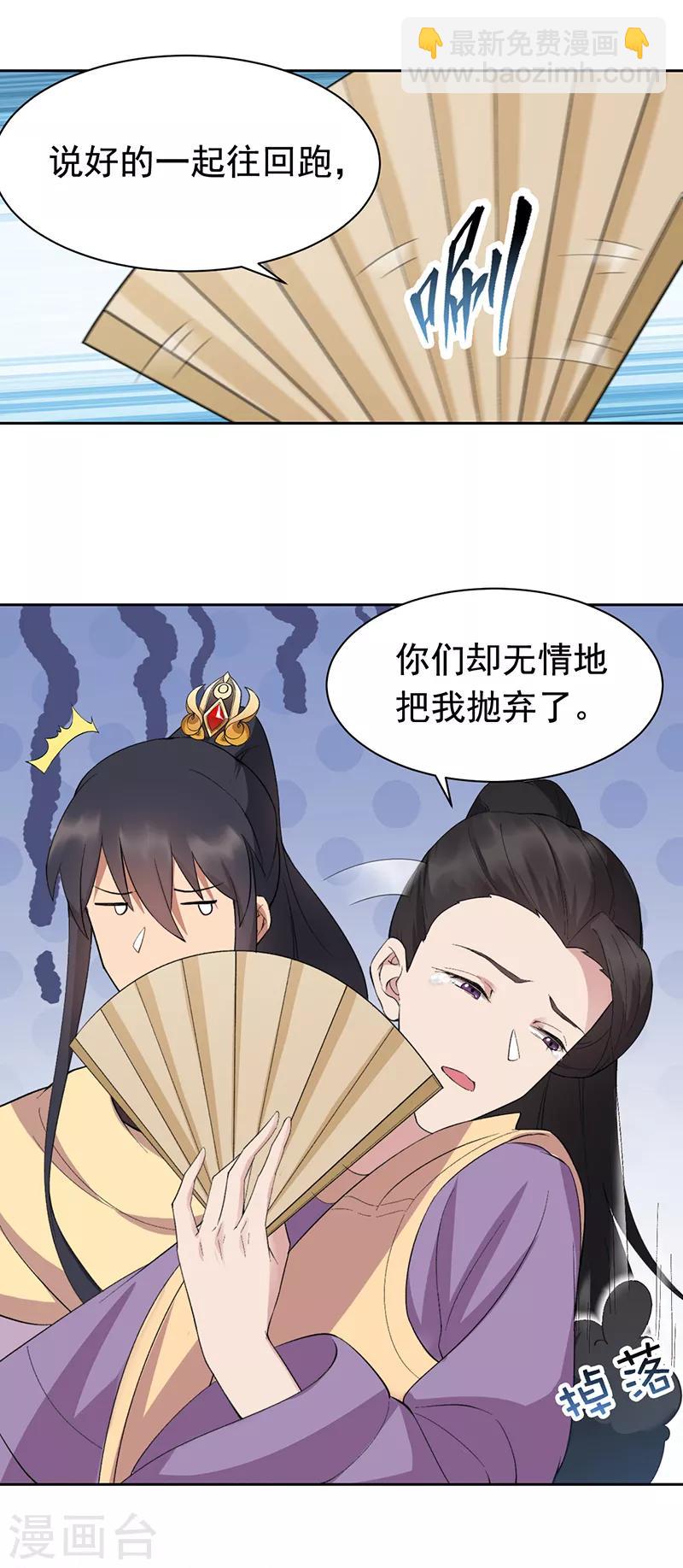 🍕狂女重生：纨绔七皇妃 第238话 毒虫 第7页