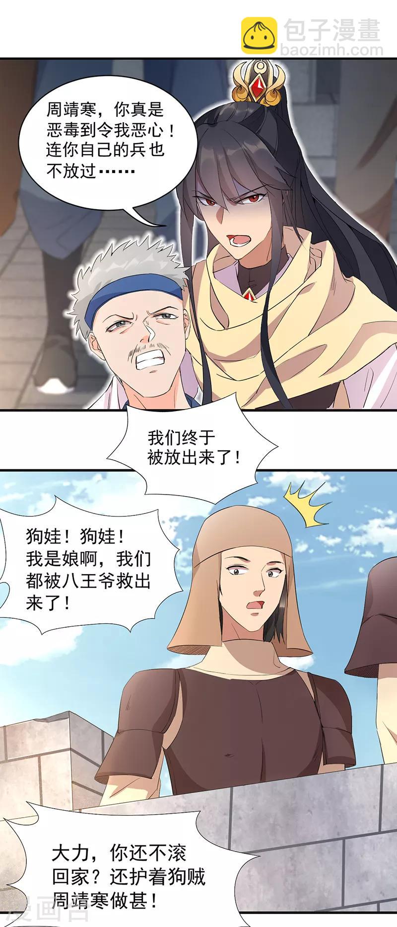 🍕狂女重生：纨绔七皇妃 第240话 周靖寒，你完了！ 第10页