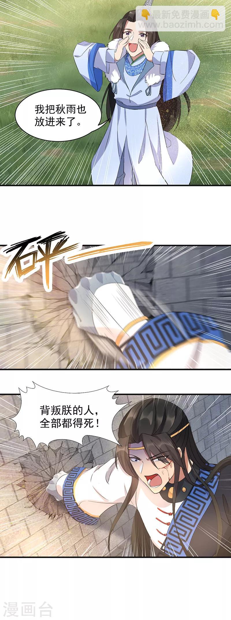 🍕狂女重生：纨绔七皇妃 第240话 周靖寒，你完了！ 第13页