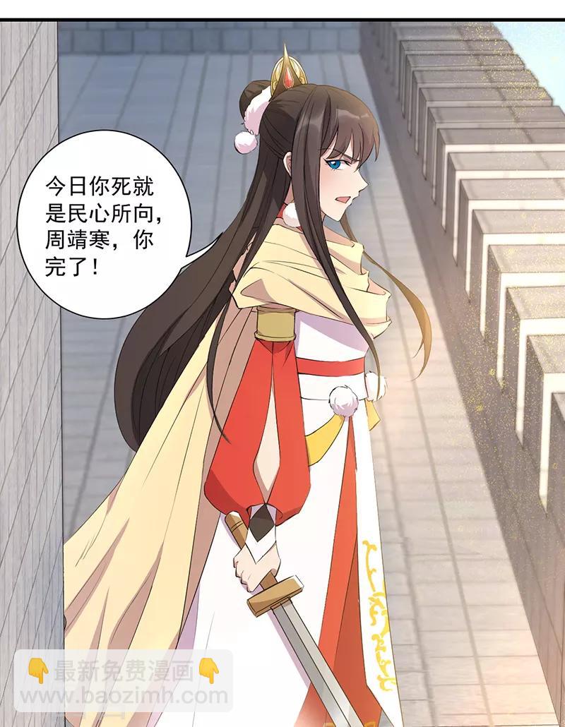 🍕狂女重生：纨绔七皇妃 第240话 周靖寒，你完了！ 第14页