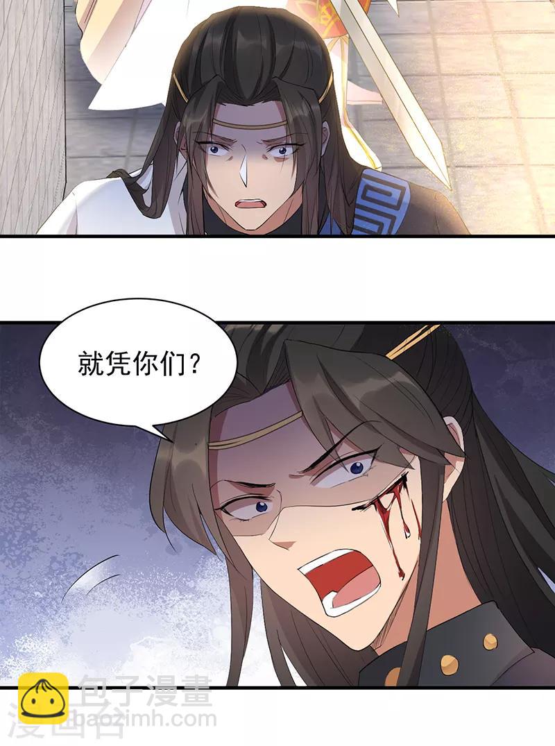 🍕狂女重生：纨绔七皇妃 第240话 周靖寒，你完了！ 第15页