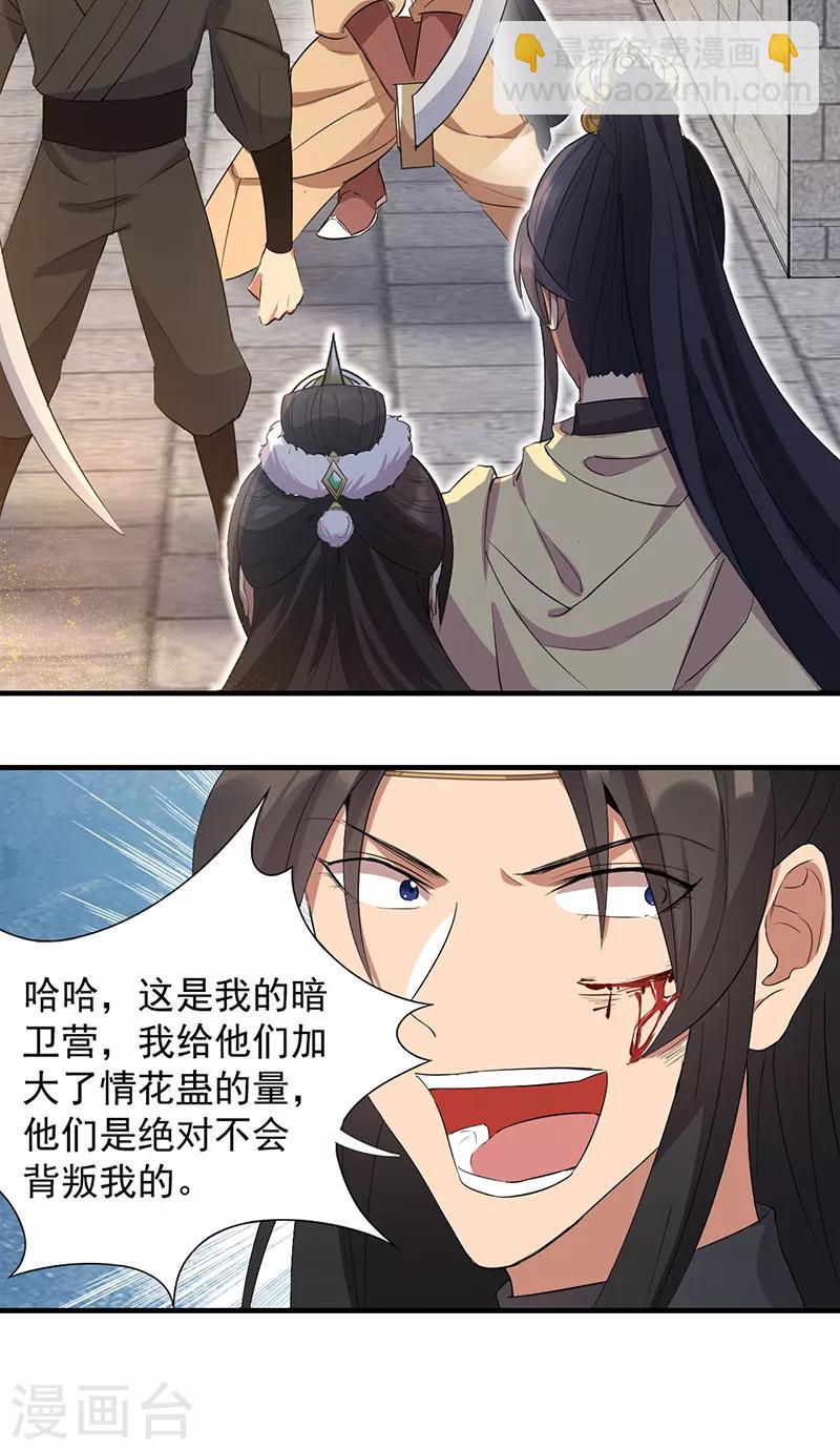 🍕狂女重生：纨绔七皇妃 第240话 周靖寒，你完了！ 第18页