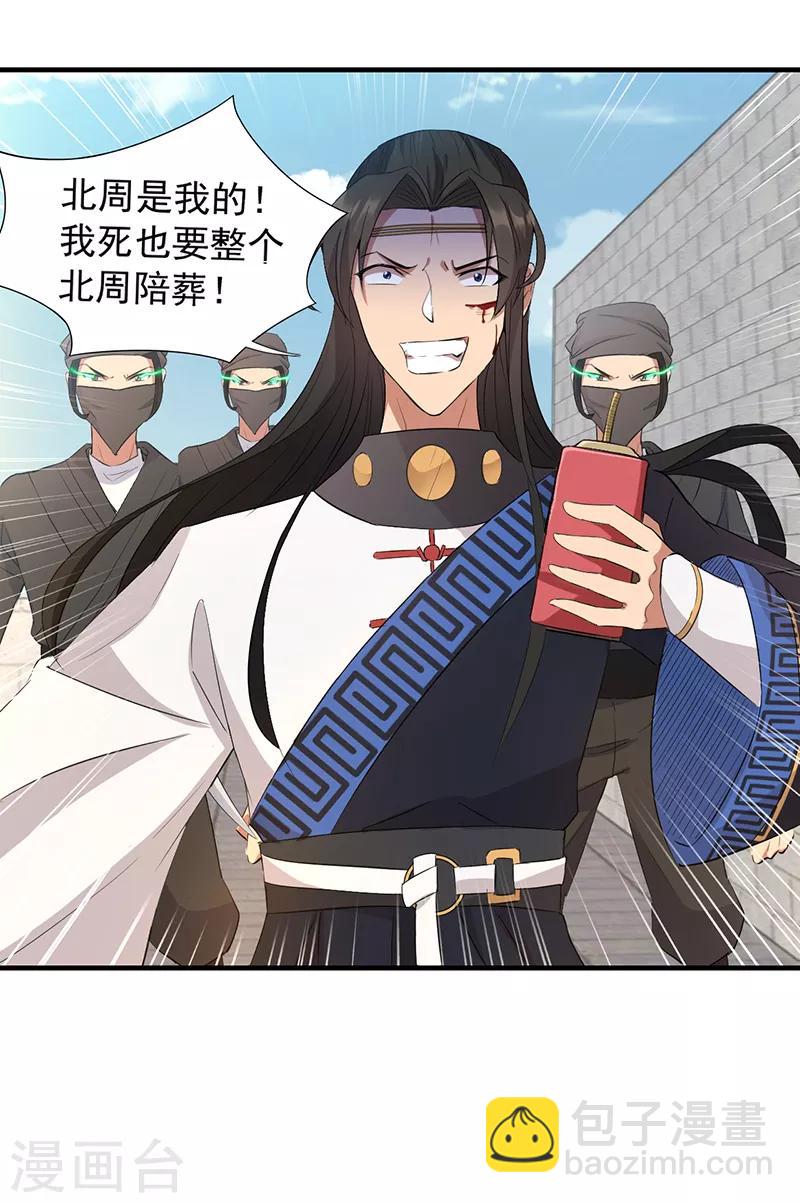 🍕狂女重生：纨绔七皇妃 第240话 周靖寒，你完了！ 第19页