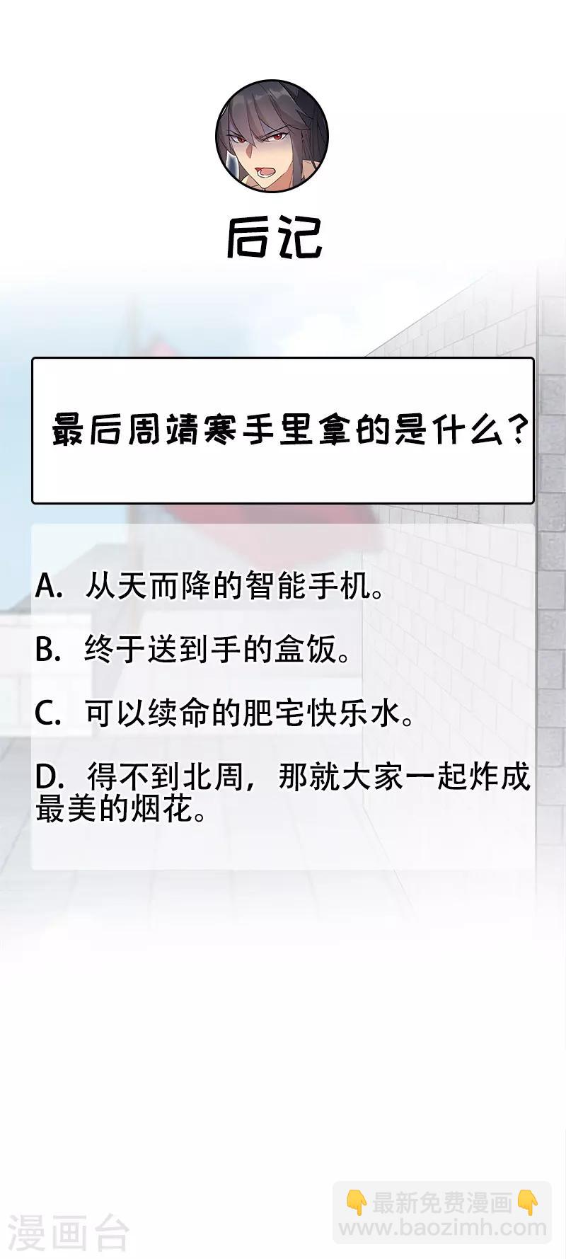 🍕狂女重生：纨绔七皇妃 第240话 周靖寒，你完了！ 第20页