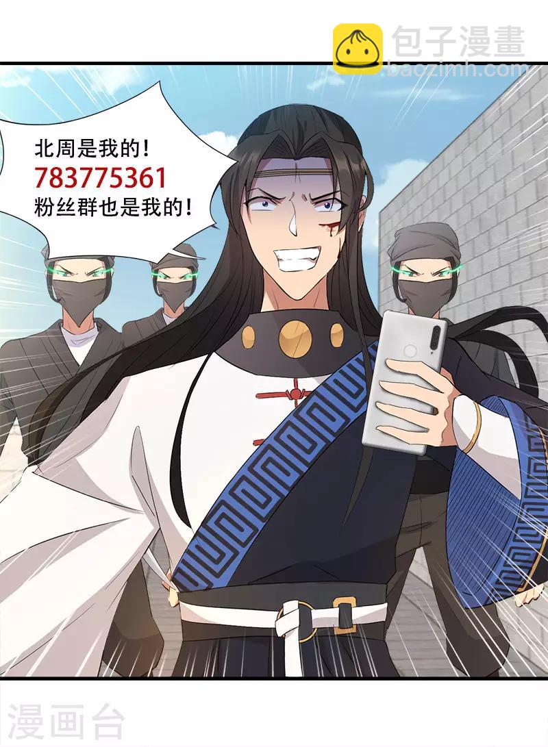 🍕狂女重生：纨绔七皇妃 第240话 周靖寒，你完了！ 第21页
