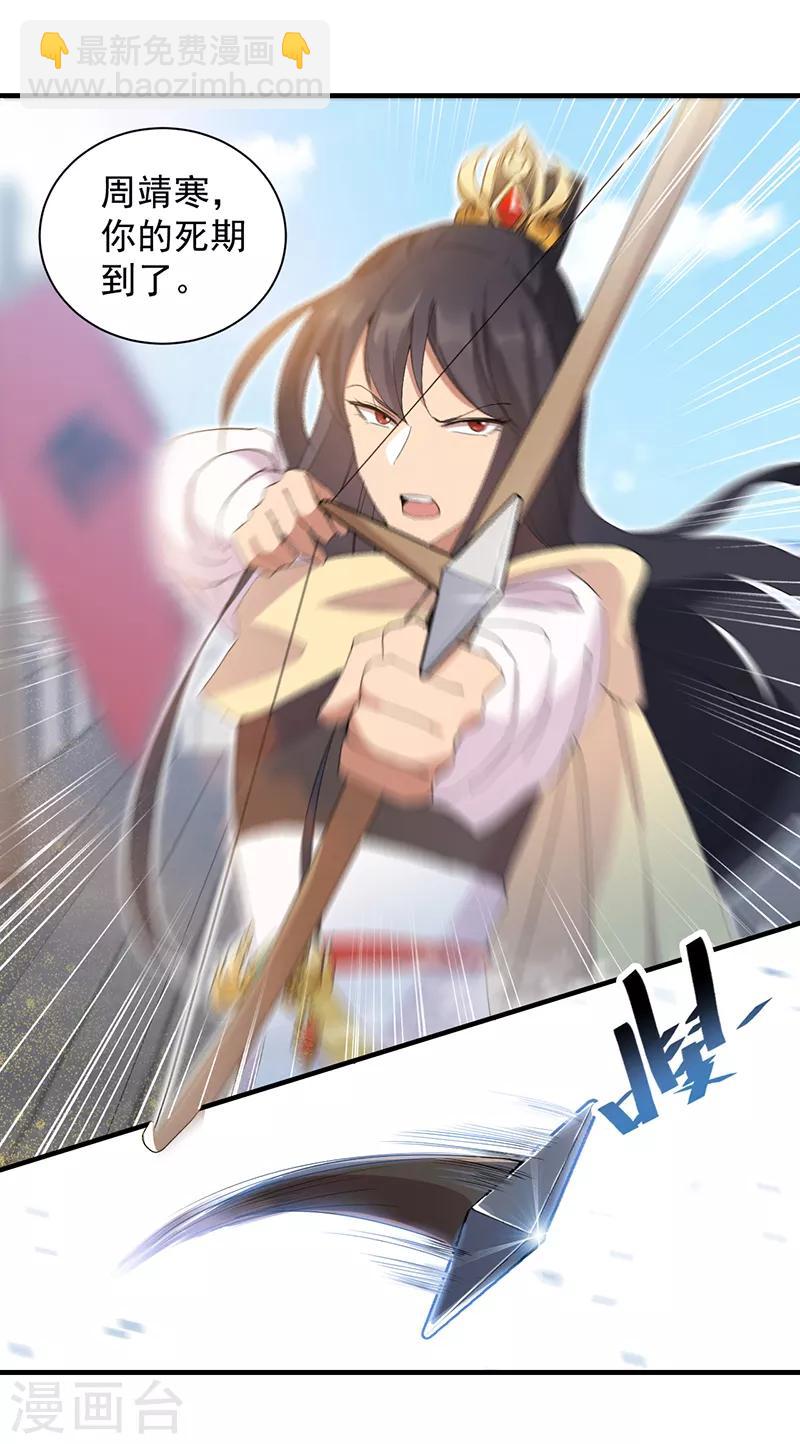 🍕狂女重生：纨绔七皇妃 第240话 周靖寒，你完了！ 第4页