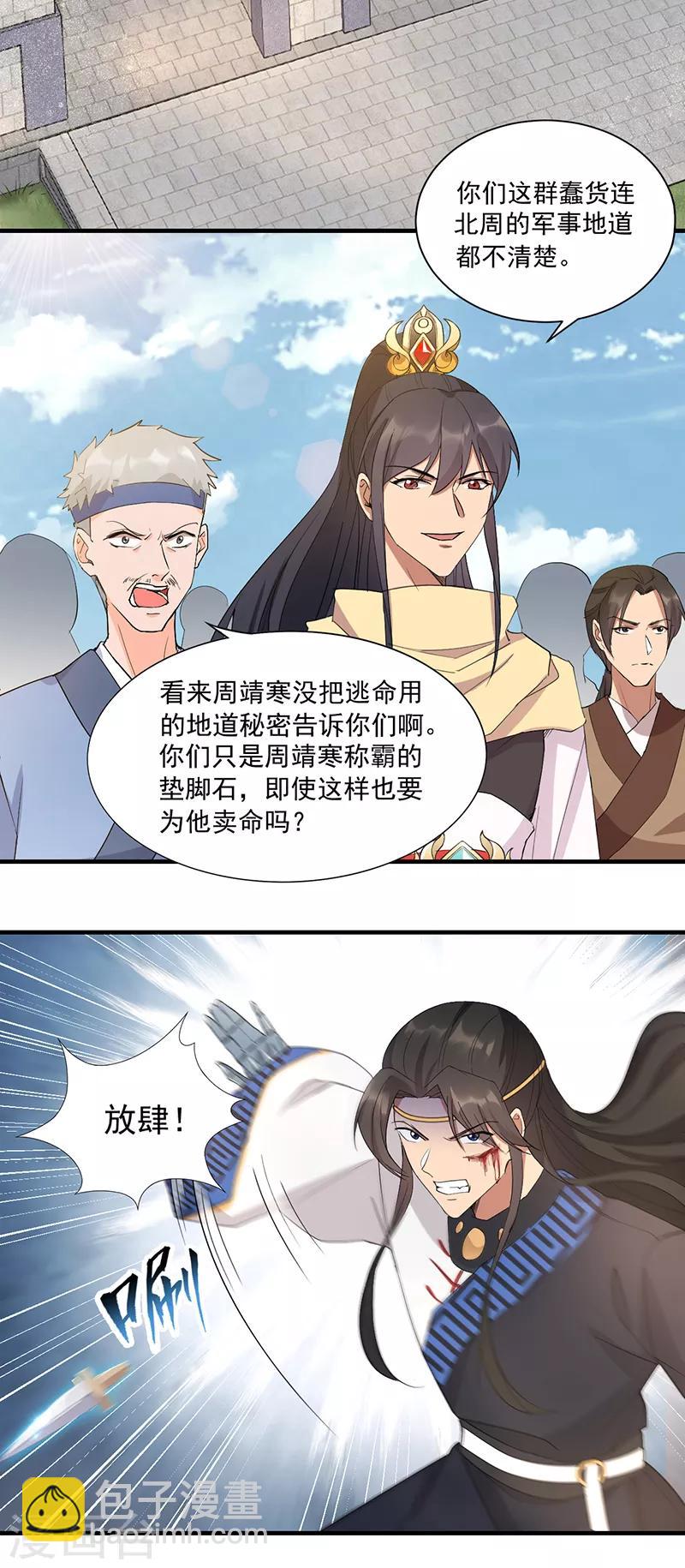 🍕狂女重生：纨绔七皇妃 第240话 周靖寒，你完了！ 第7页