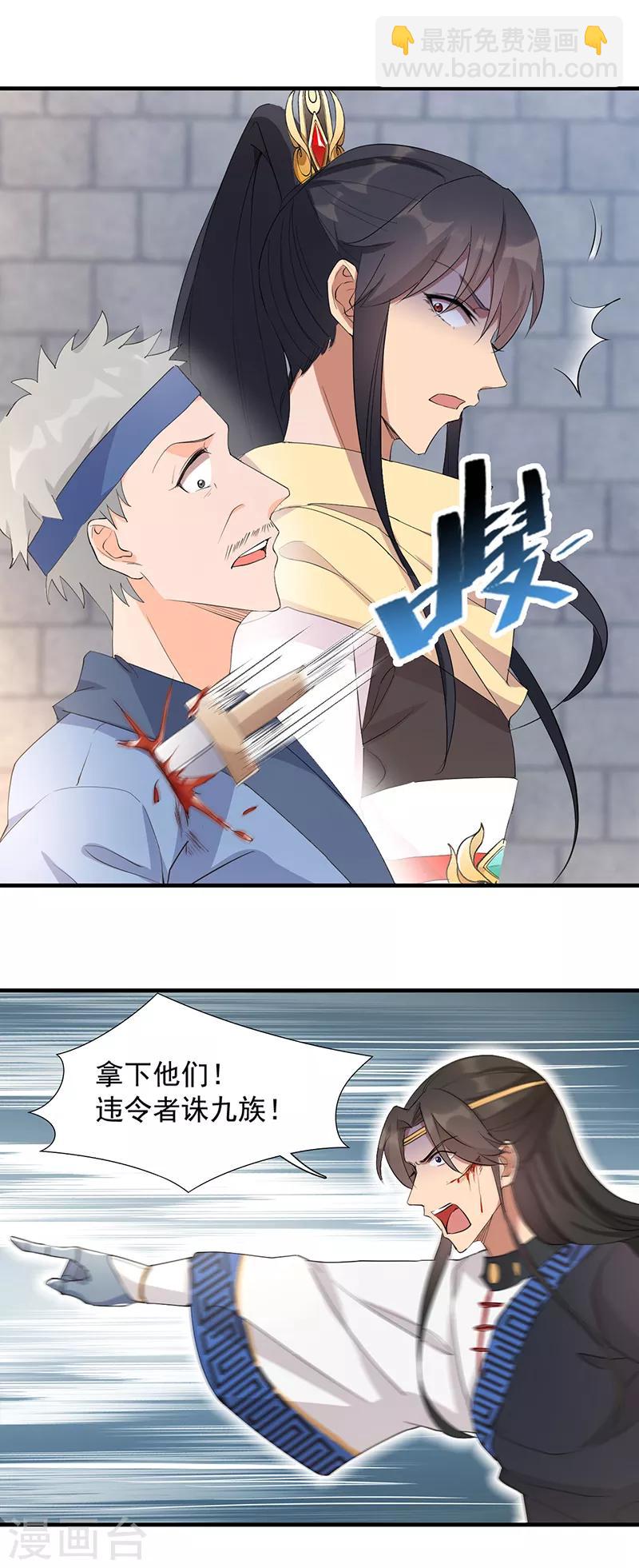 🍕狂女重生：纨绔七皇妃 第240话 周靖寒，你完了！ 第8页