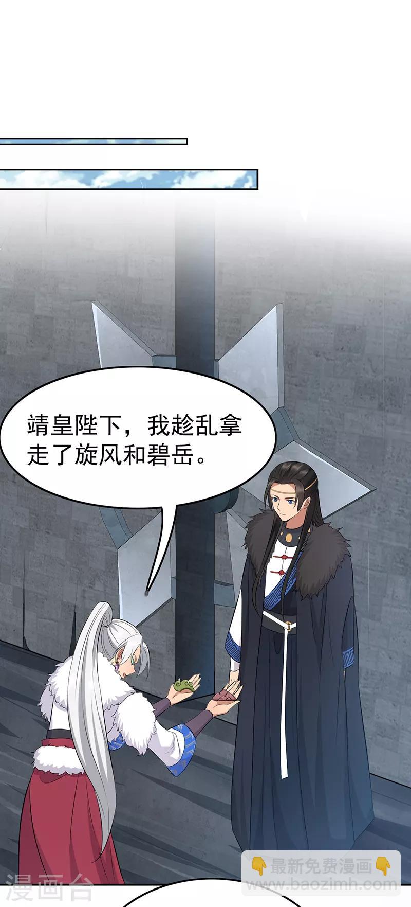🍕狂女重生：纨绔七皇妃 第242话 北周地宫 第11页