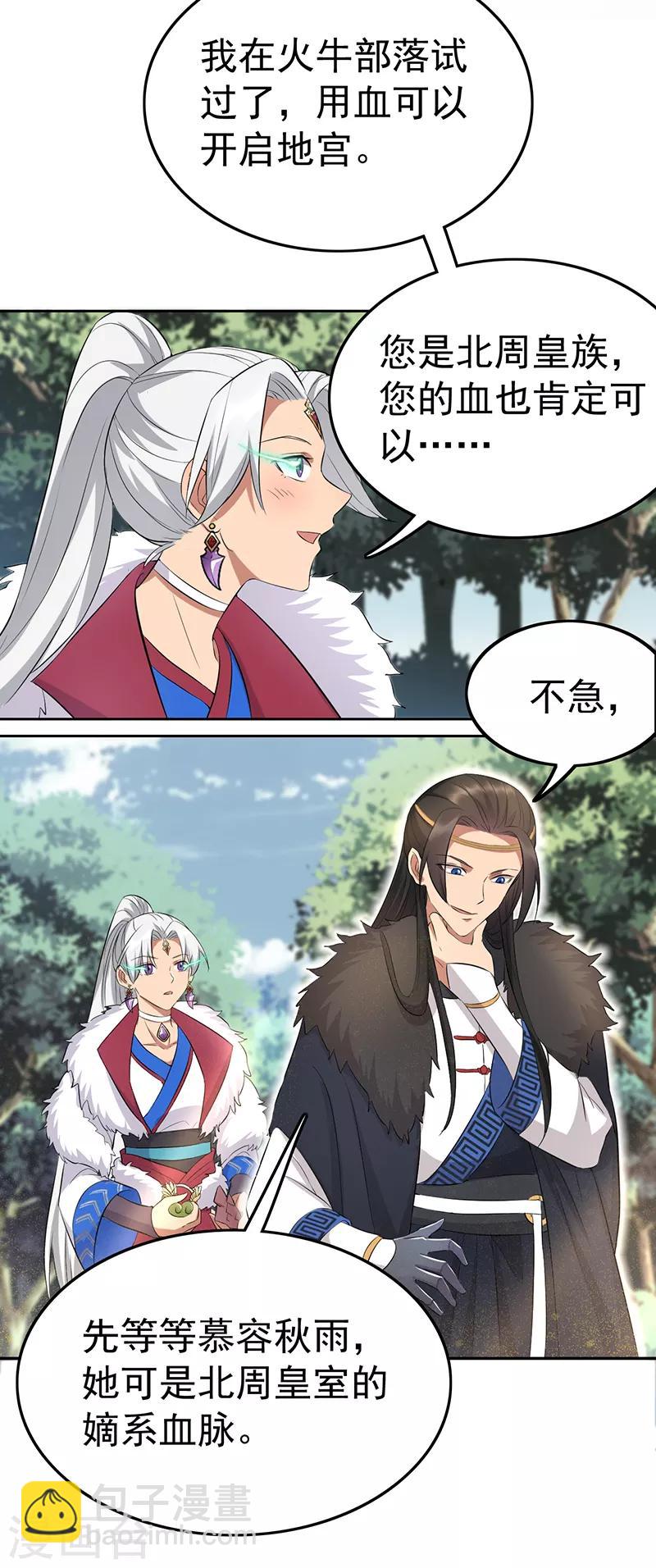 🍕狂女重生：纨绔七皇妃 第242话 北周地宫 第12页