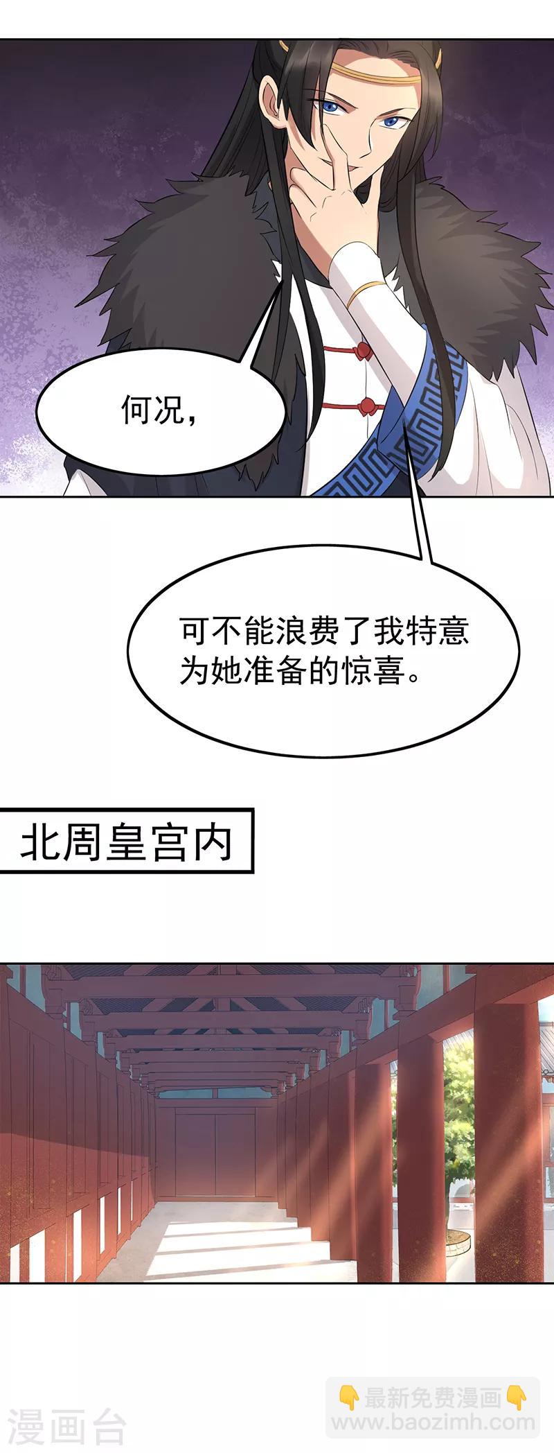 🍕狂女重生：纨绔七皇妃 第242话 北周地宫 第14页