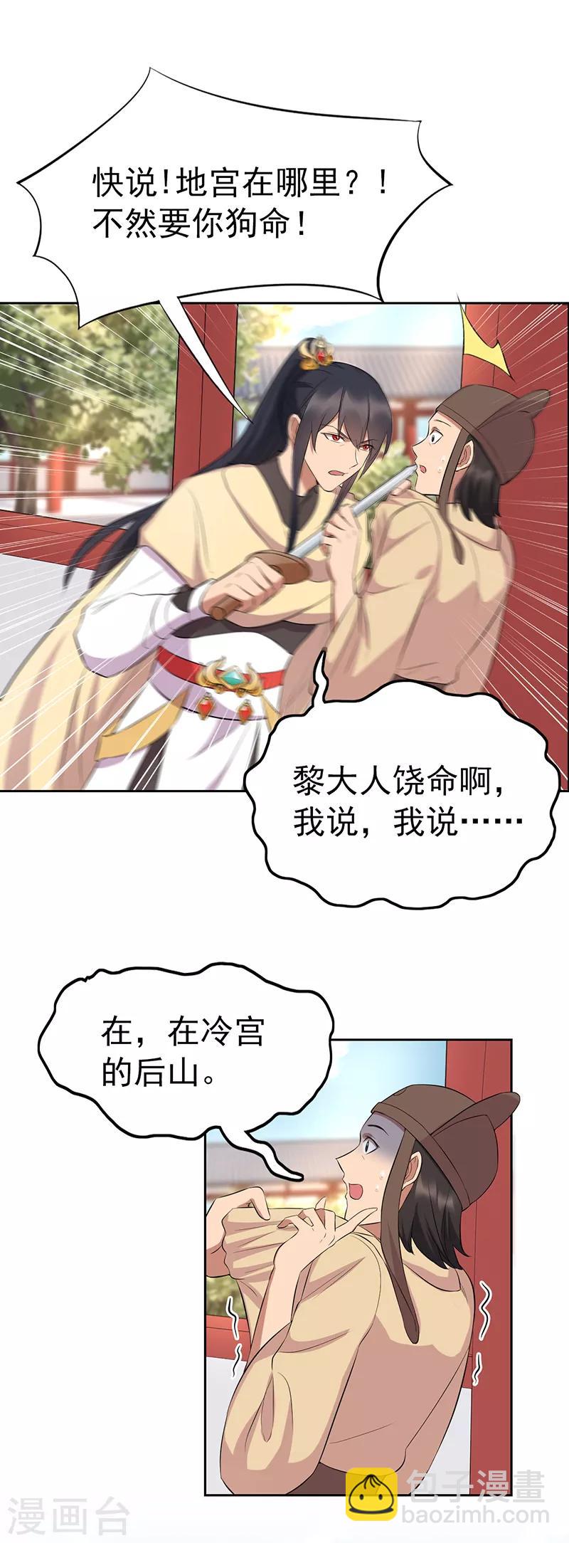 🍕狂女重生：纨绔七皇妃 第242话 北周地宫 第15页