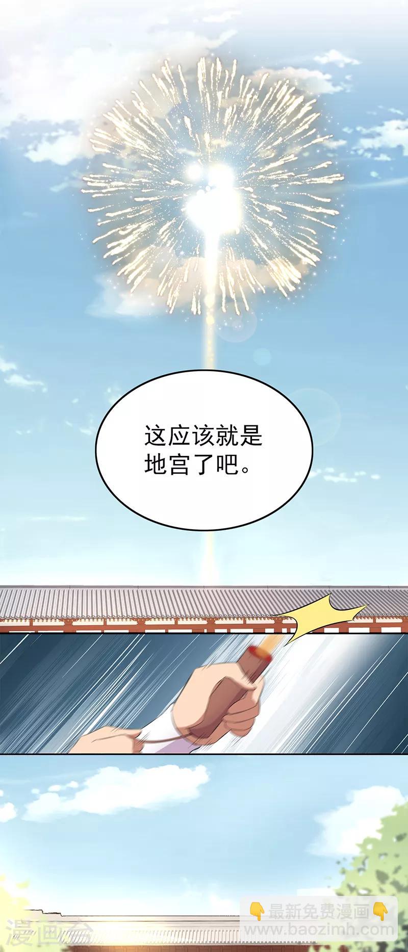 🍕狂女重生：纨绔七皇妃 第242话 北周地宫 第16页