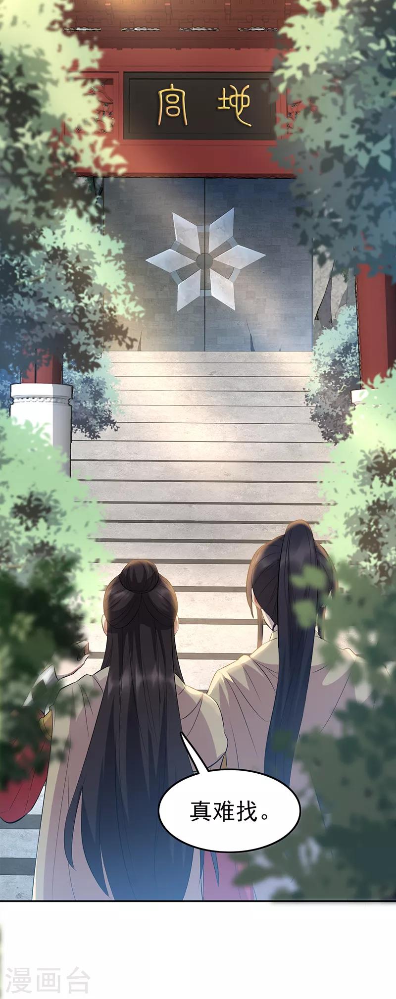 🍕狂女重生：纨绔七皇妃 第242话 北周地宫 第17页