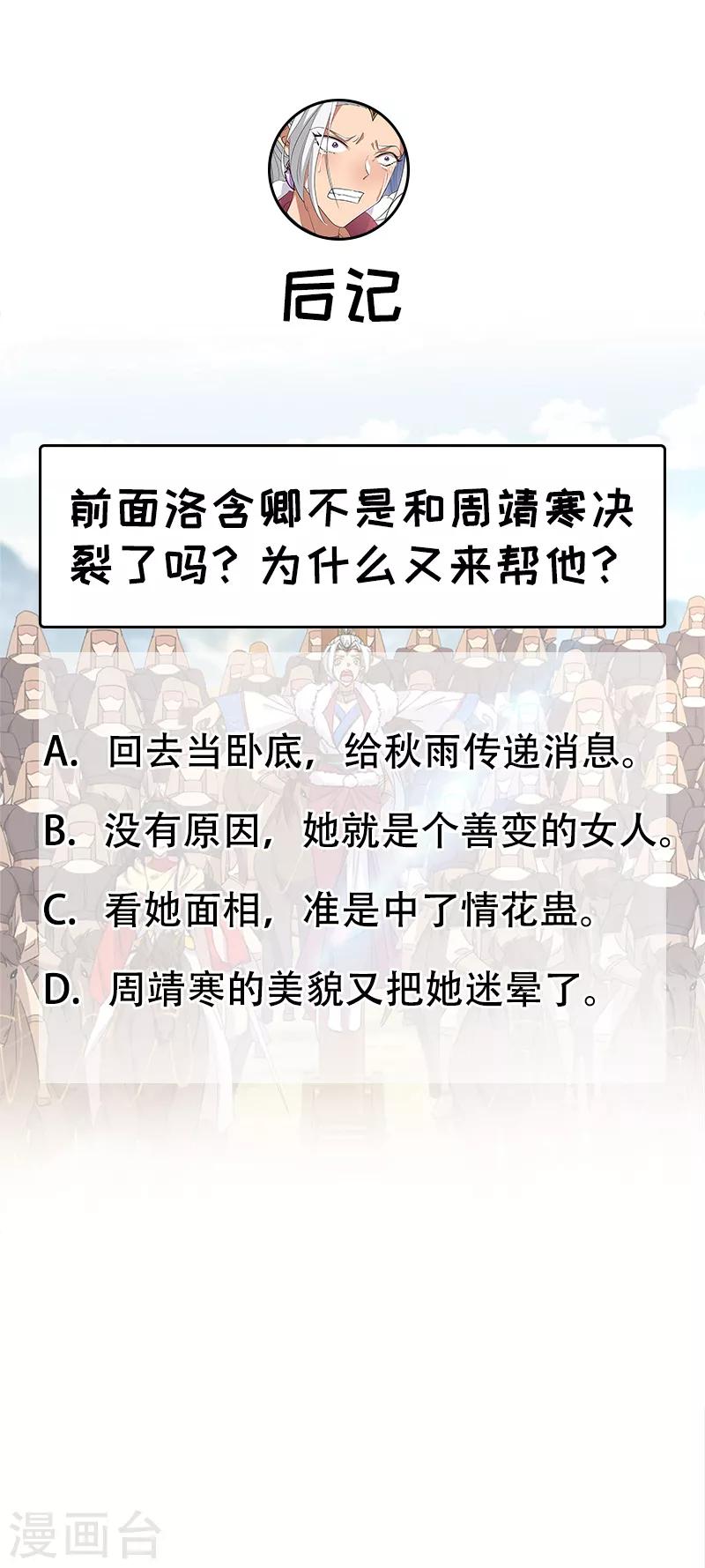 🍕狂女重生：纨绔七皇妃 第242话 北周地宫 第21页