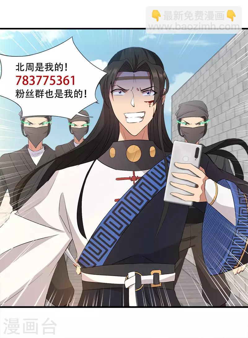 🍕狂女重生：纨绔七皇妃 第242话 北周地宫 第22页