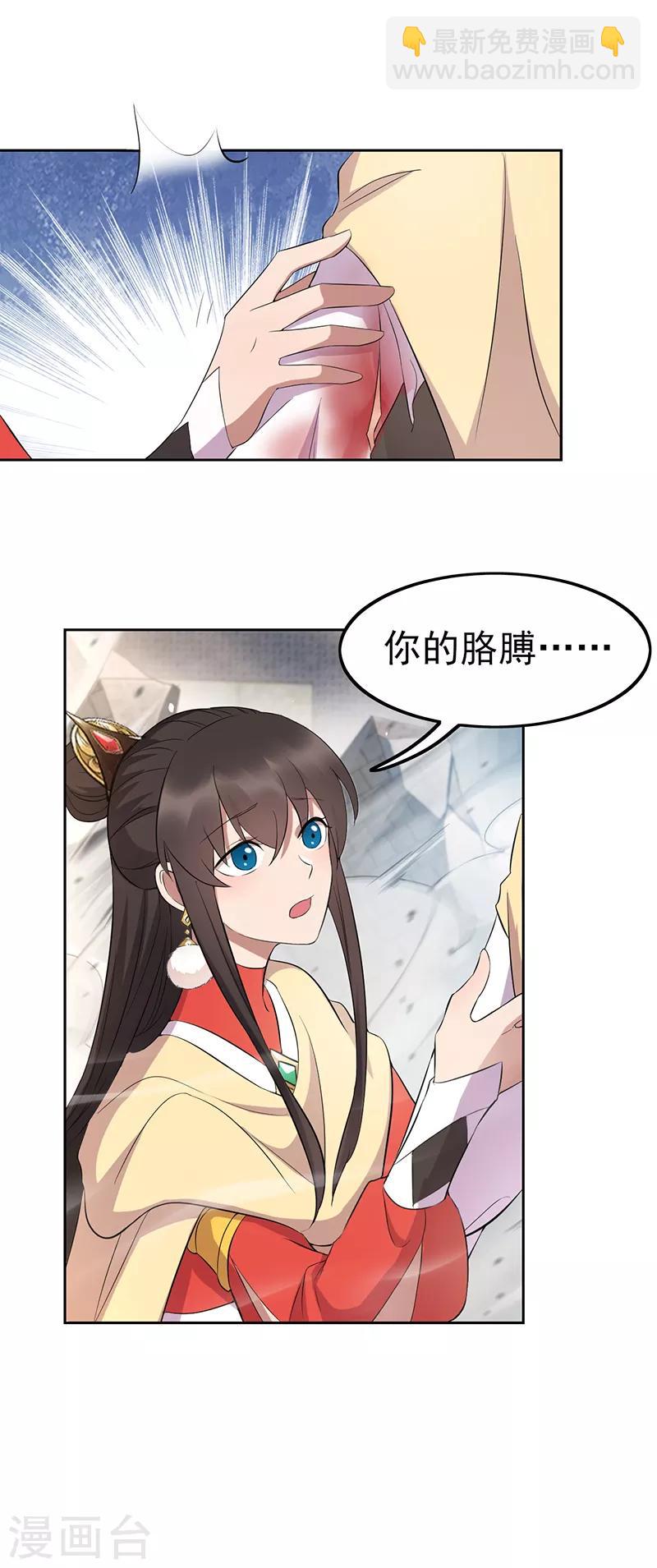 🍕狂女重生：纨绔七皇妃 第242话 北周地宫 第4页