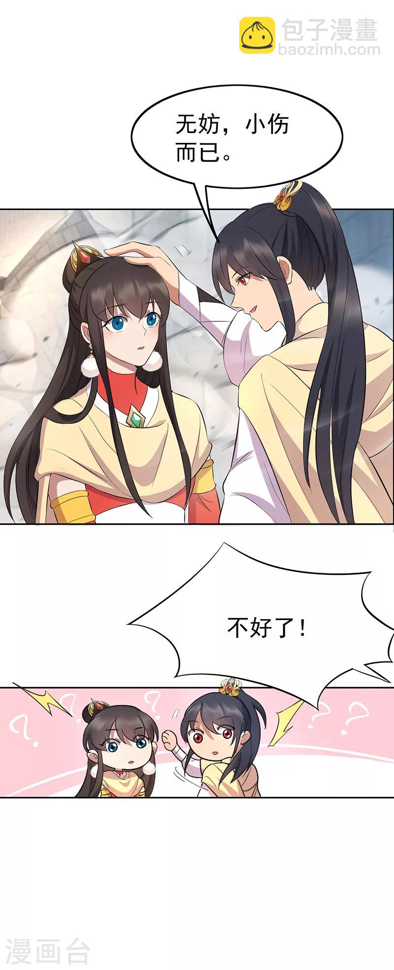 🍕狂女重生：纨绔七皇妃 第242话 北周地宫 第5页