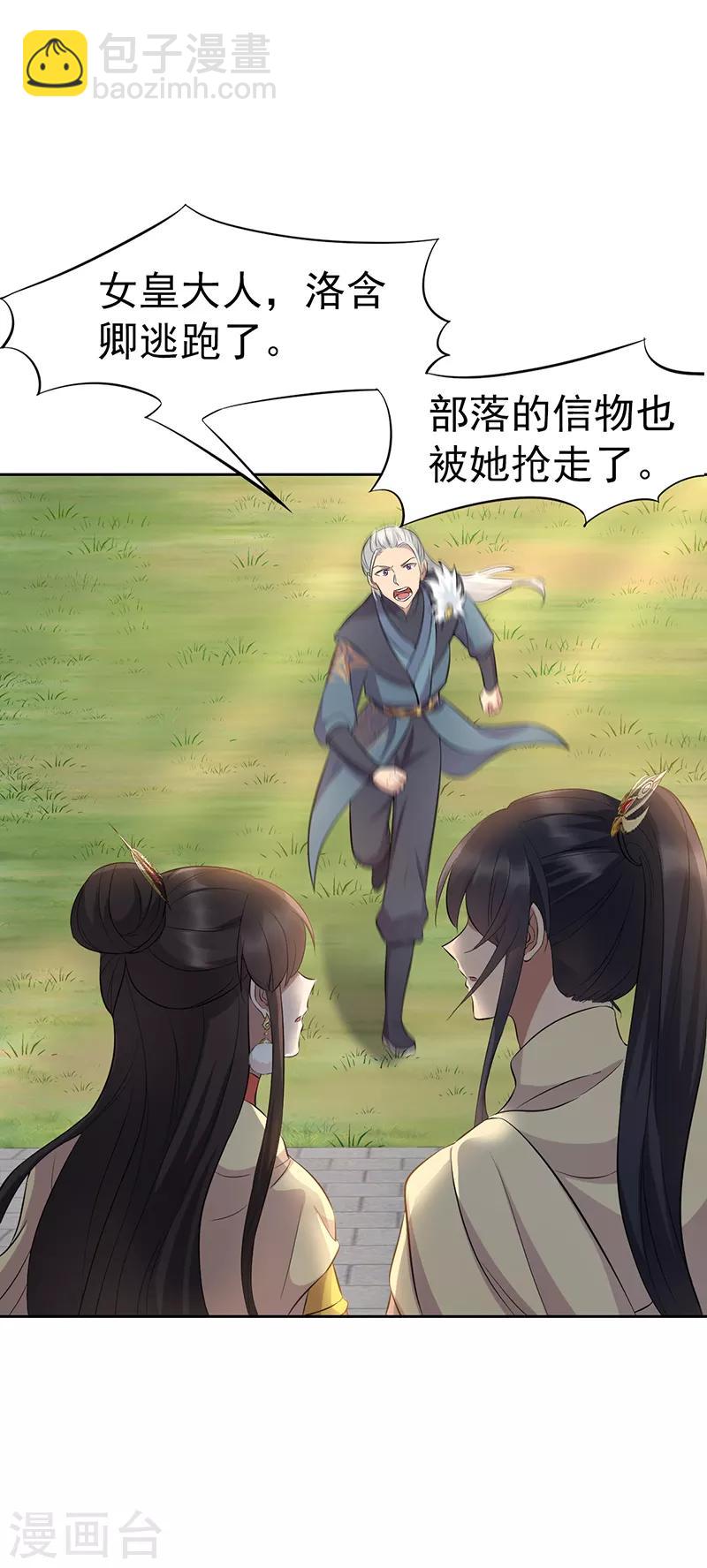 🍕狂女重生：纨绔七皇妃 第242话 北周地宫 第6页