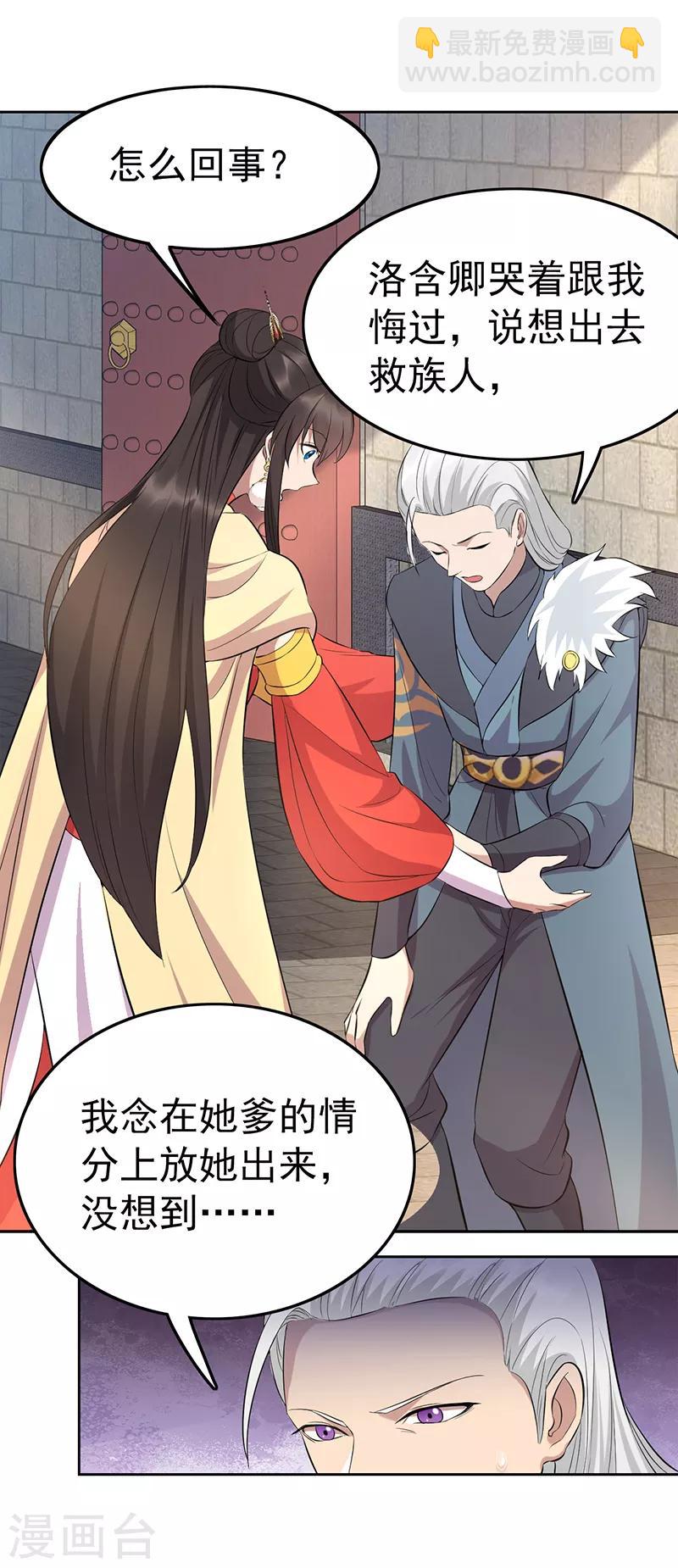 🍕狂女重生：纨绔七皇妃 第242话 北周地宫 第7页