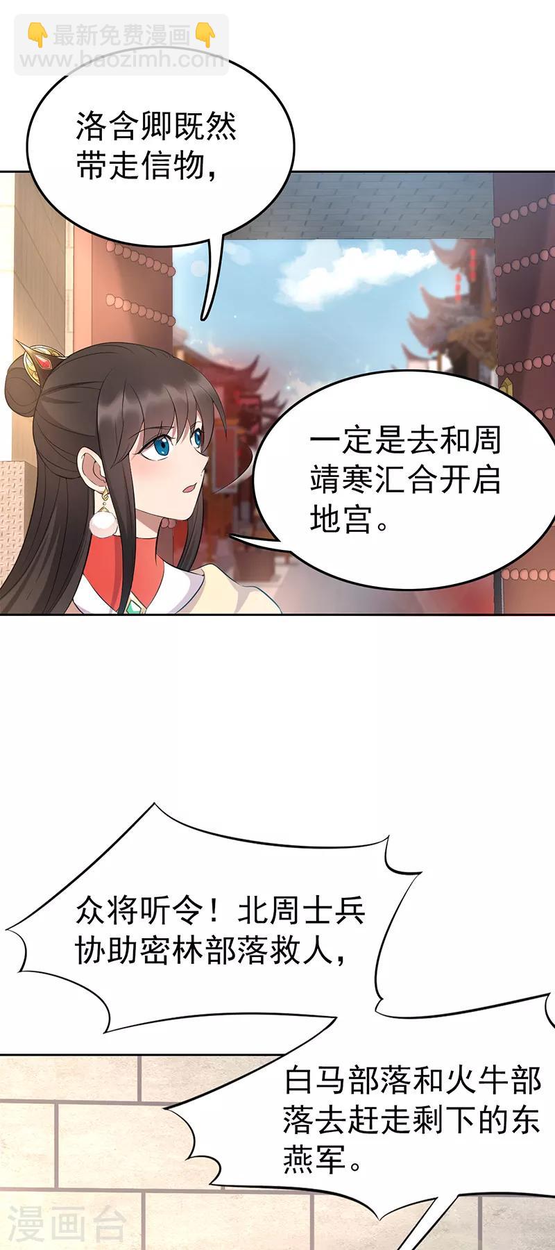 🍕狂女重生：纨绔七皇妃 第242话 北周地宫 第8页