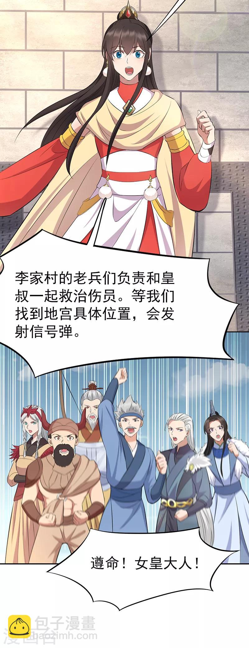 🍕狂女重生：纨绔七皇妃 第242话 北周地宫 第9页