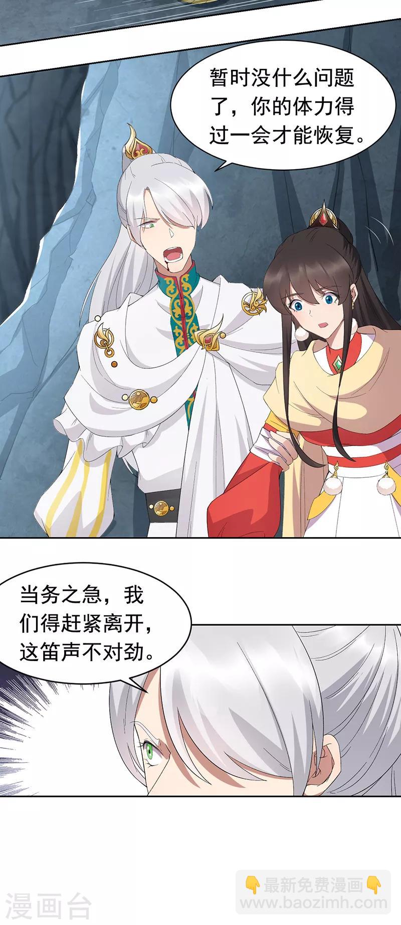 🍕狂女重生：纨绔七皇妃 第244话 绝境 第14页