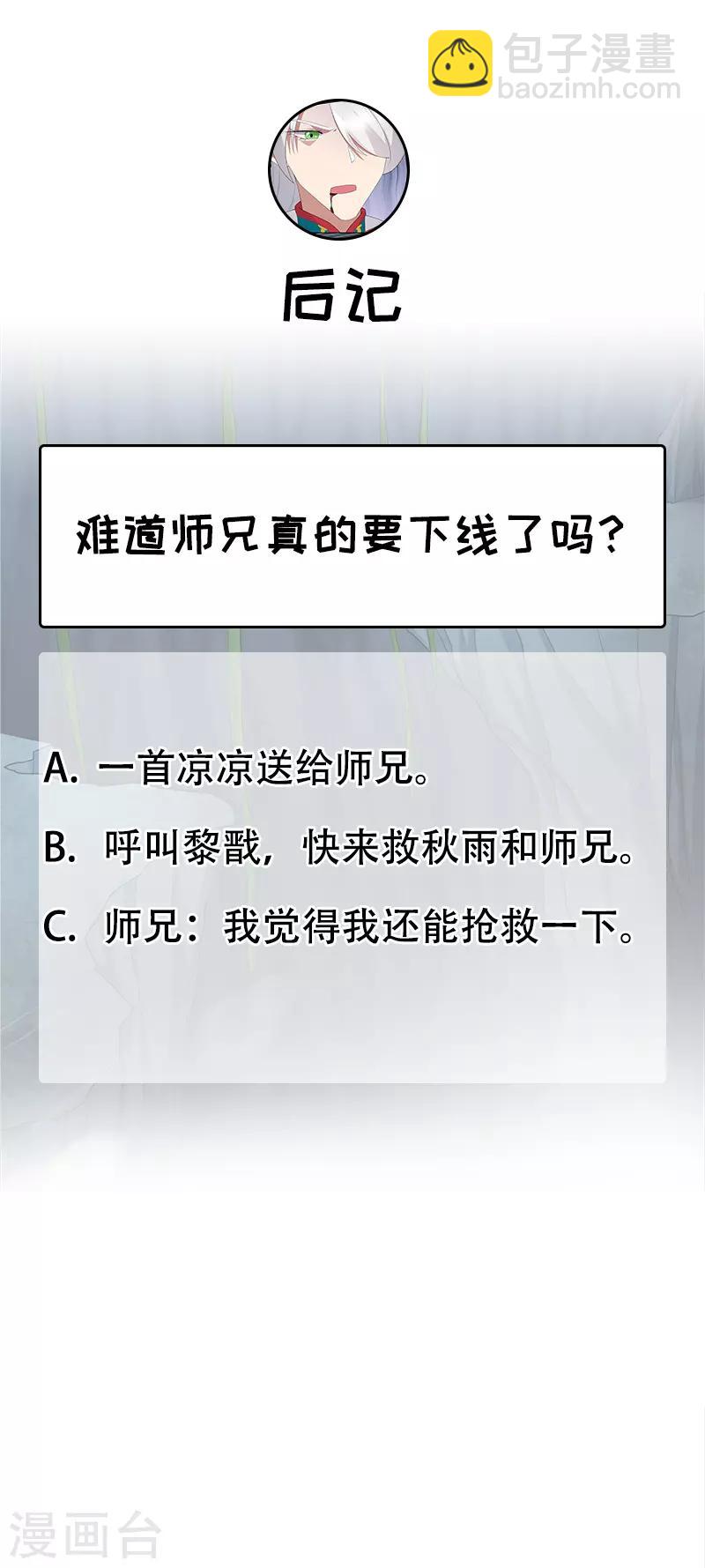 🍕狂女重生：纨绔七皇妃 第244话 绝境 第27页