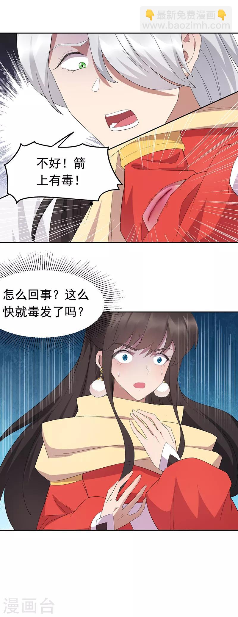 🍕狂女重生：纨绔七皇妃 第244话 绝境 第6页