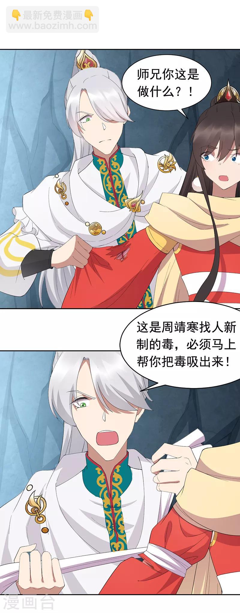 🍕狂女重生：纨绔七皇妃 第244话 绝境 第7页