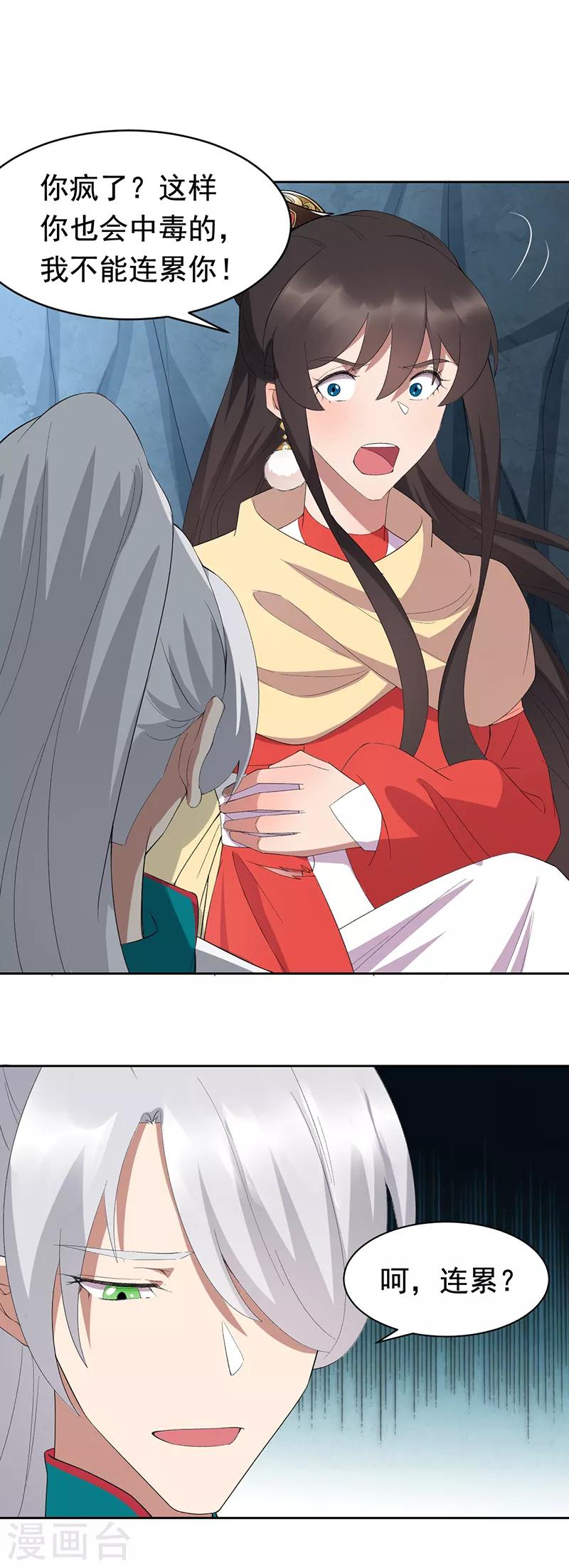 🍕狂女重生：纨绔七皇妃 第244话 绝境 第8页