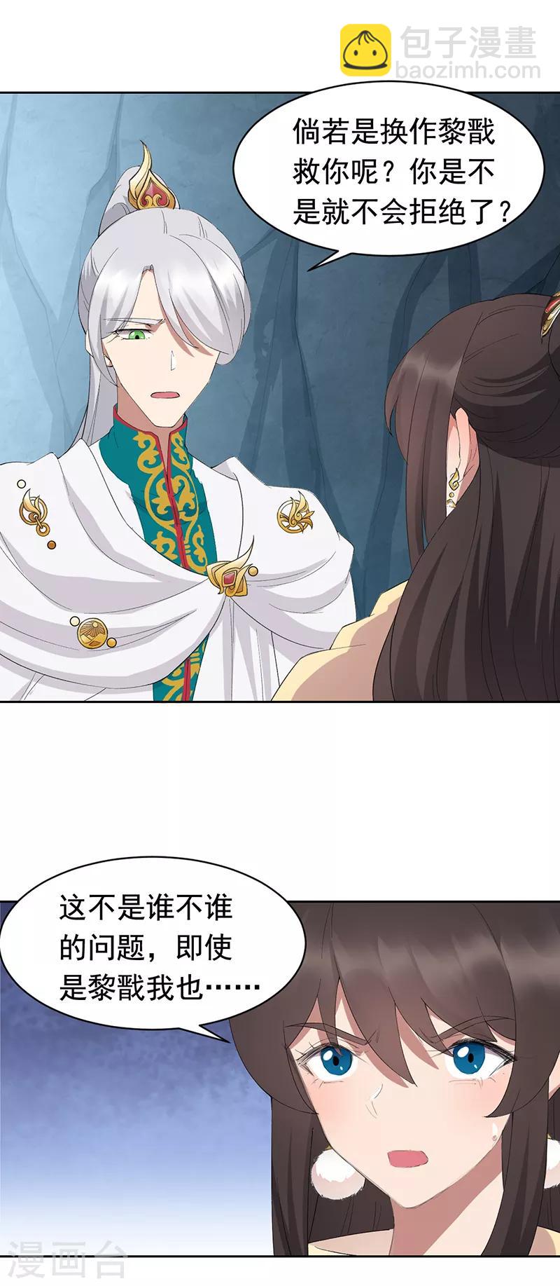 🍕狂女重生：纨绔七皇妃 第244话 绝境 第9页