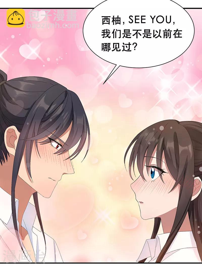🍕狂女重生：纨绔七皇妃 七夕小剧场 想见你 第11页