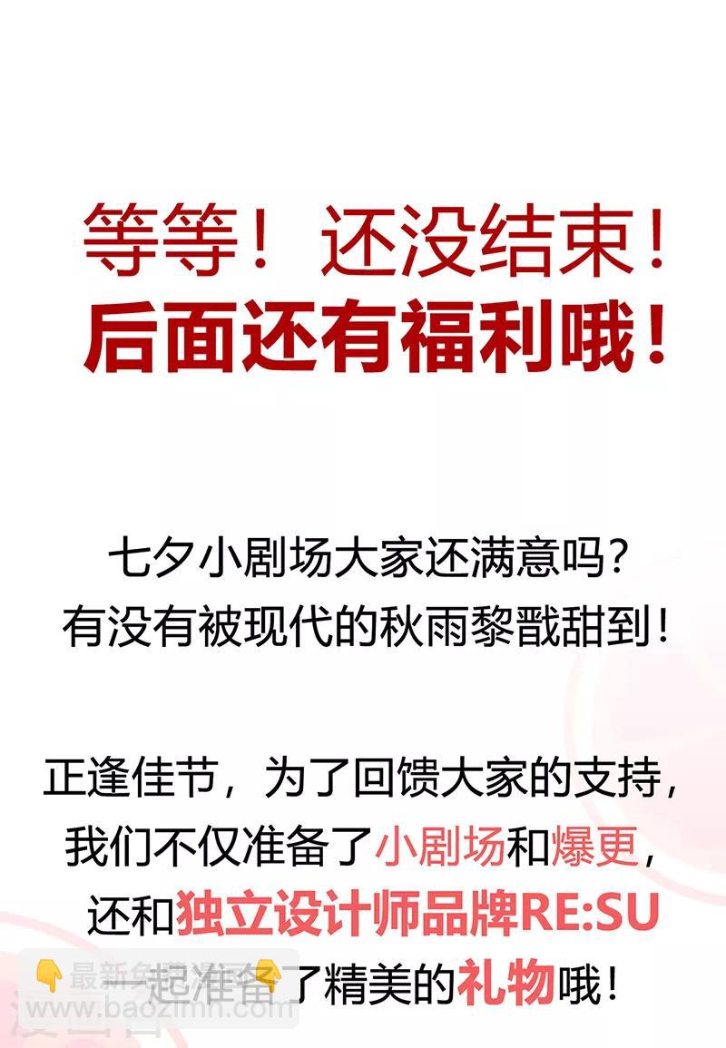🍕狂女重生：纨绔七皇妃 七夕小剧场 想见你 第14页