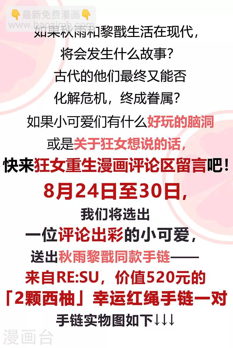 🍕狂女重生：纨绔七皇妃 七夕小剧场 想见你 第15页