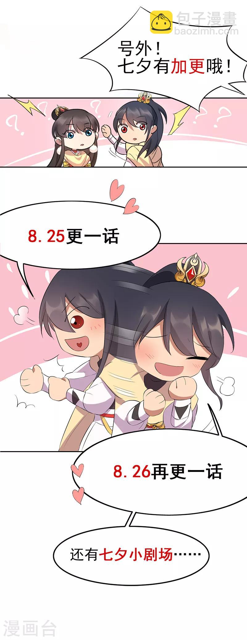 🍕狂女重生：纨绔七皇妃 七夕小剧场 想见你 第17页