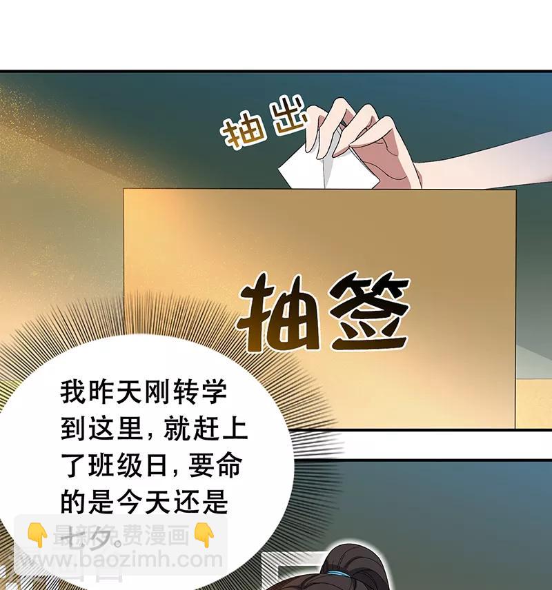 🍕狂女重生：纨绔七皇妃 七夕小剧场 想见你 第2页